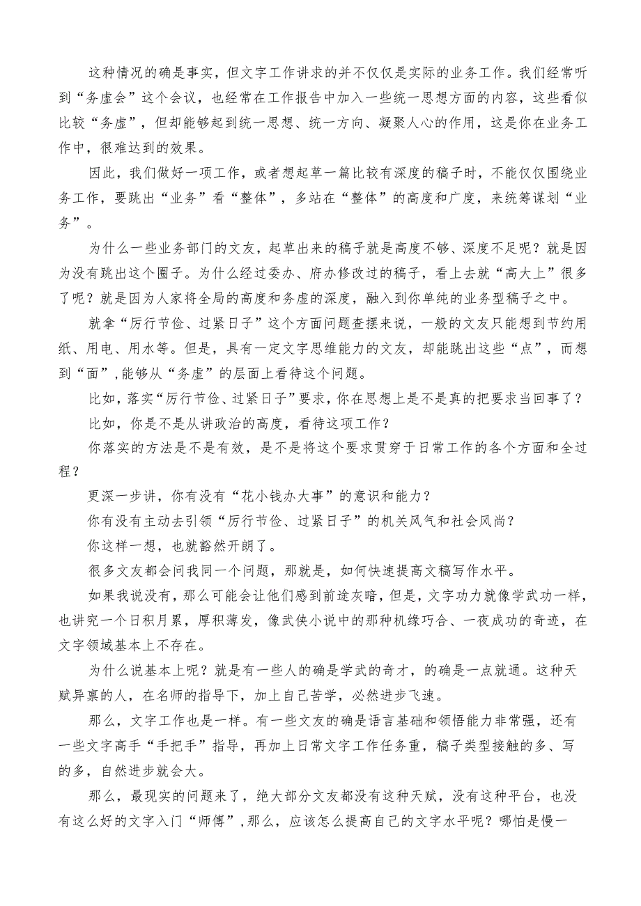 生活会系列116（36条）第二批主题教育专题民主生活会“厉行节俭、过紧日子”方面问题查摆指南、实例和素材.docx_第2页