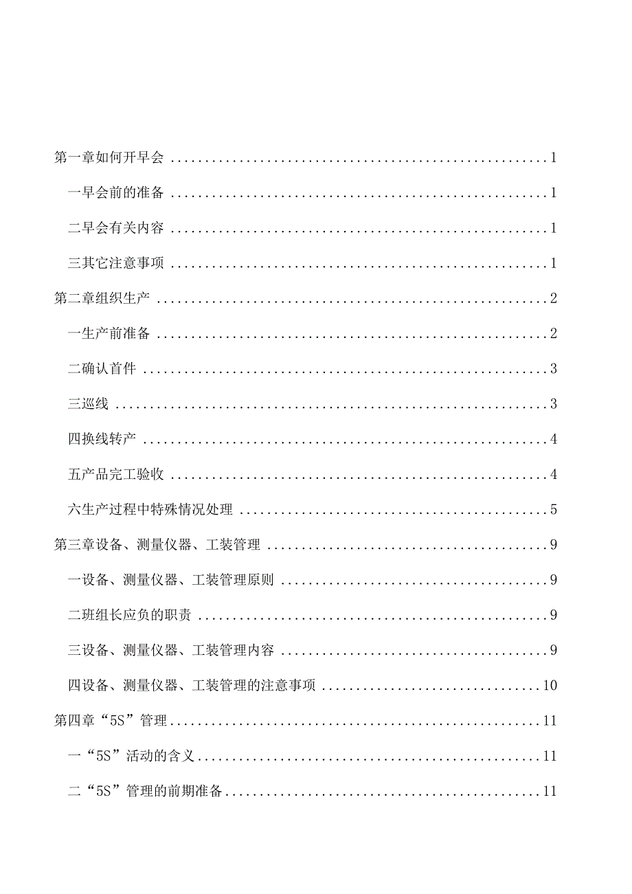 某发电声班组长工作手册.docx_第2页