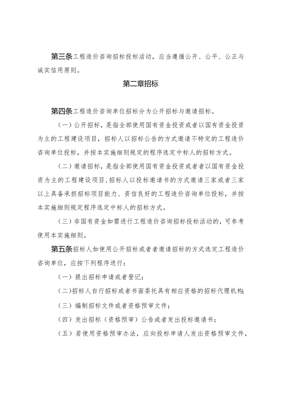 某省工程造价咨询服务招标投标实施细则.docx_第2页