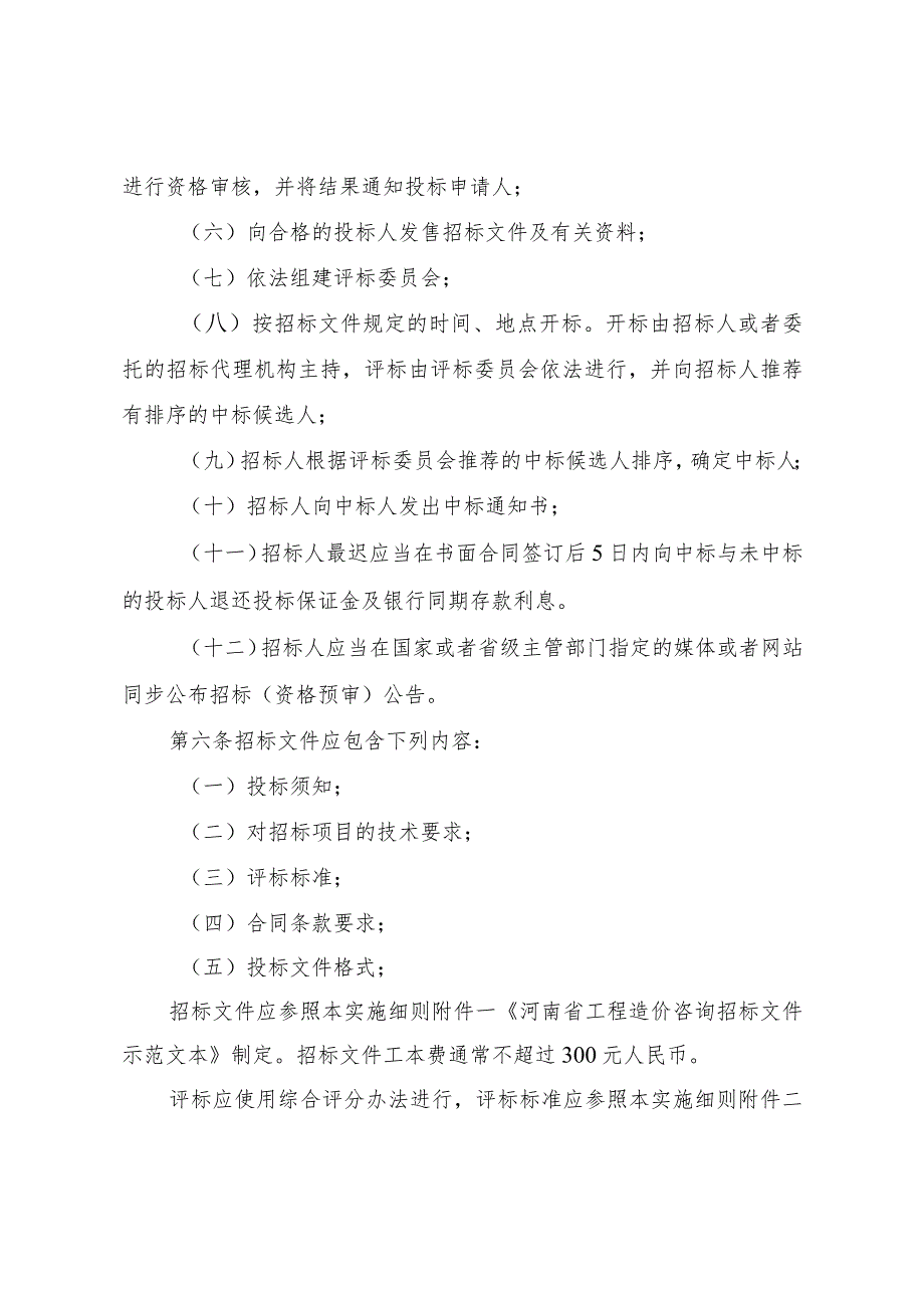 某省工程造价咨询服务招标投标实施细则.docx_第3页