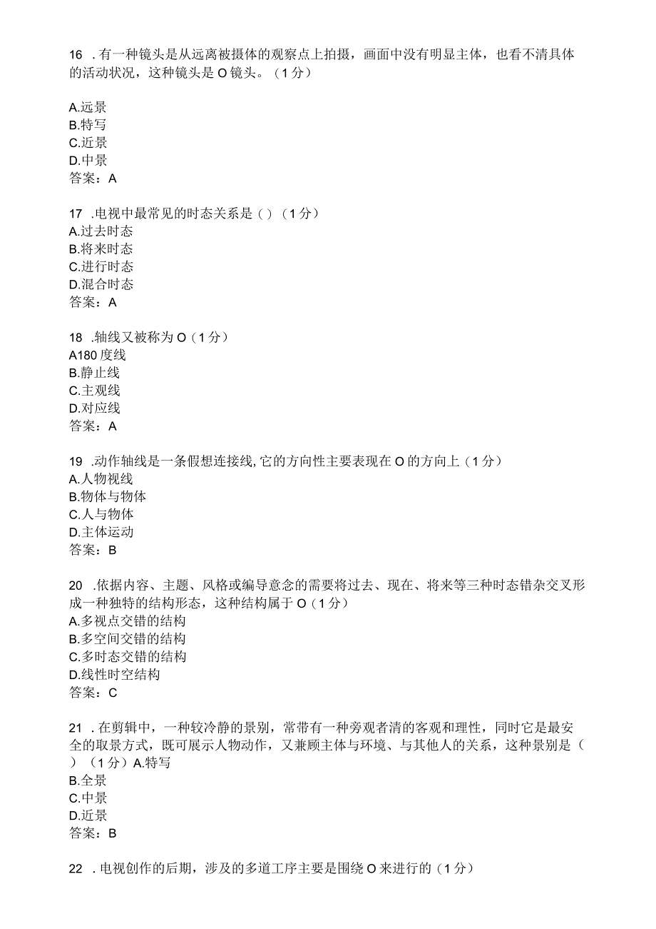 滨州学院摄像与剪辑期末复习题及参考答案.docx_第3页