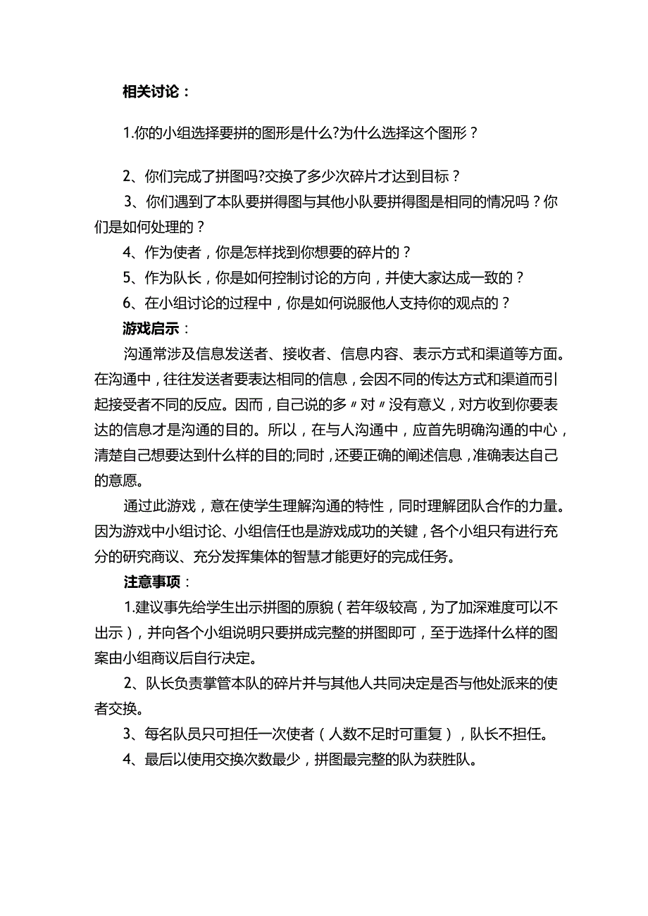 沟通类团队的游戏拼图_团队游戏_.docx_第2页