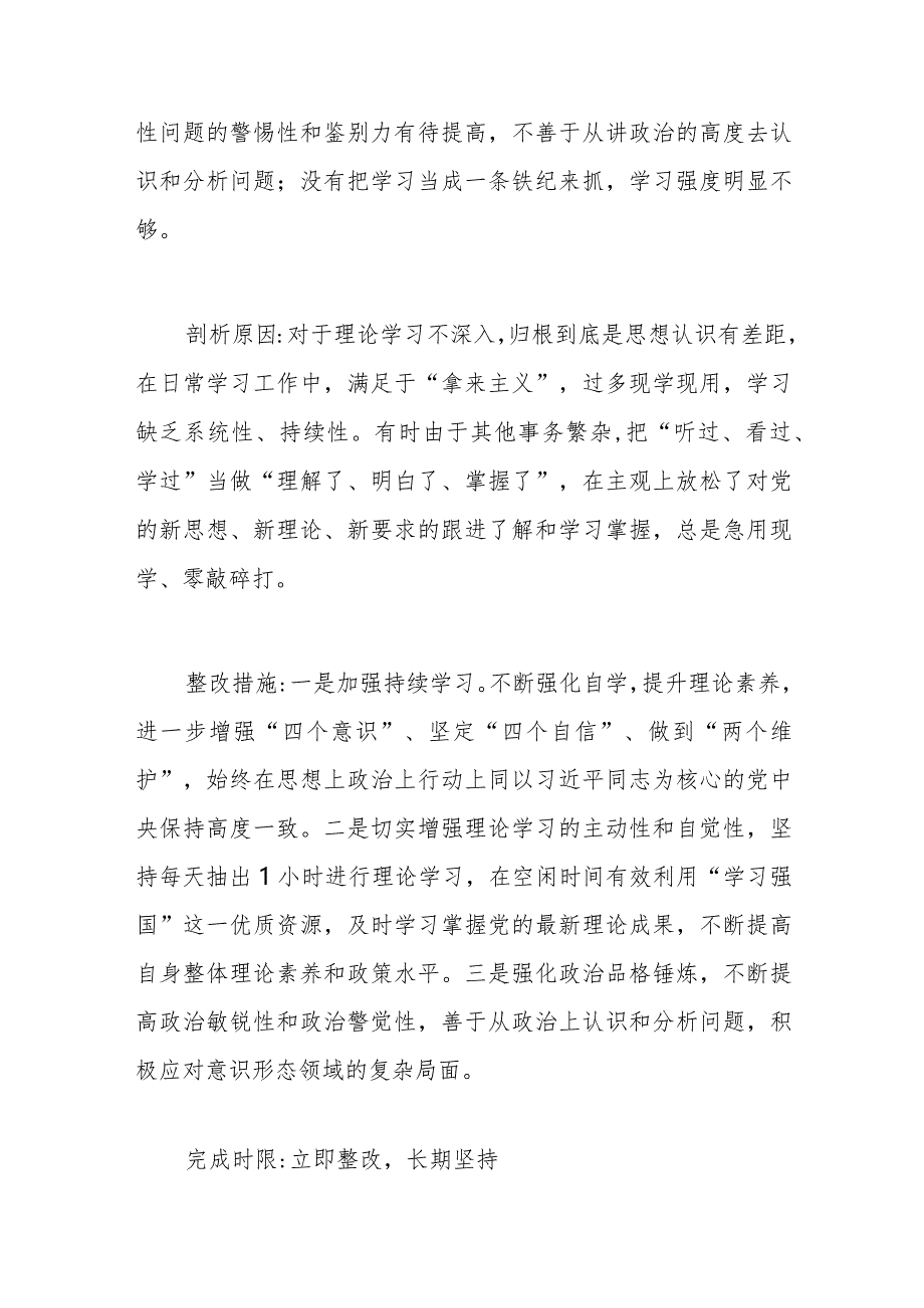 机关党委党员干部2023年第二批主题教育检视问题清单.docx_第2页