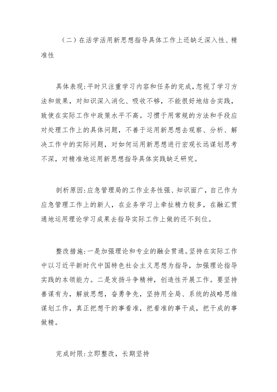 机关党委党员干部2023年第二批主题教育检视问题清单.docx_第3页