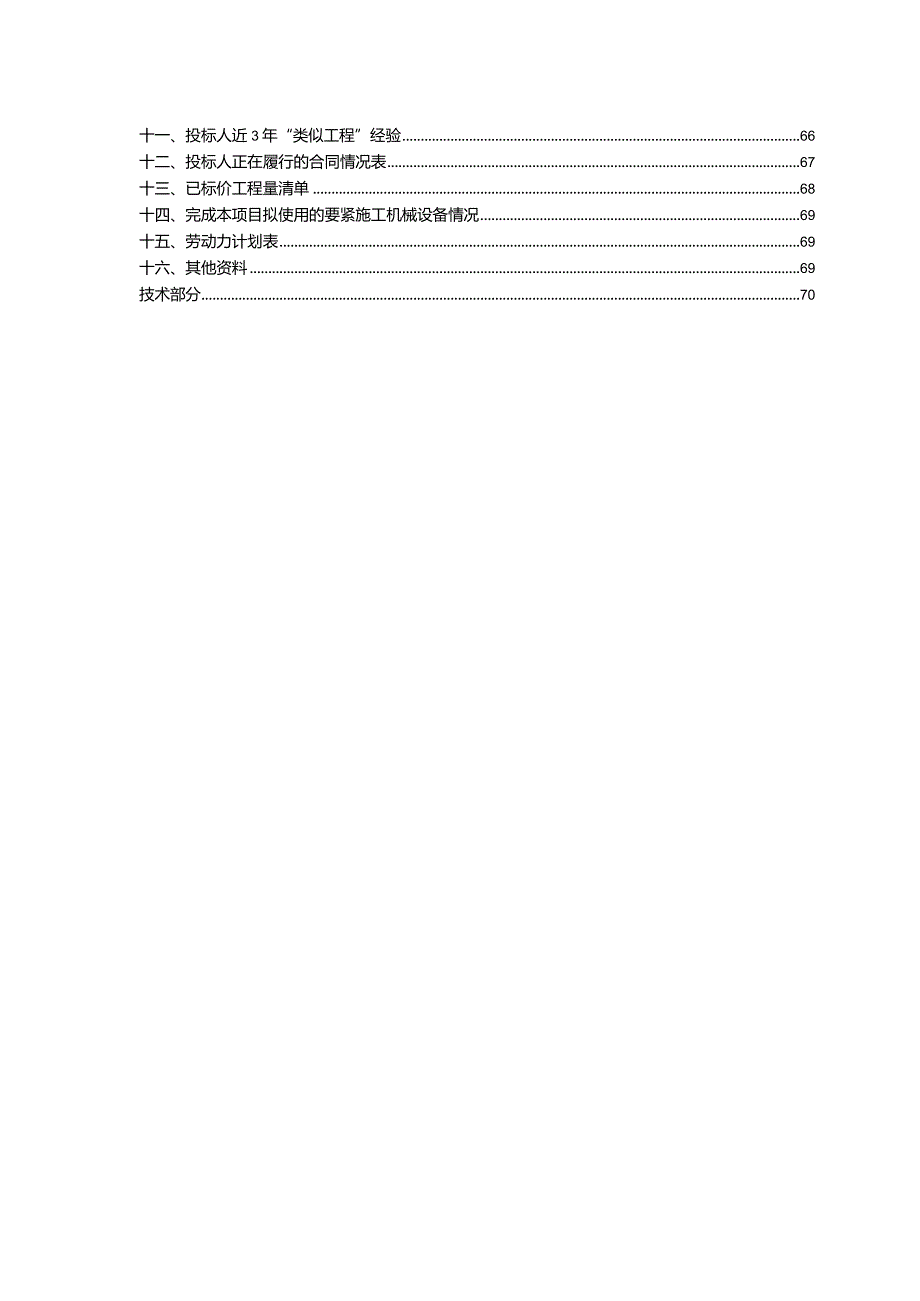 某宾馆餐厅装修工程招标文件.docx_第3页