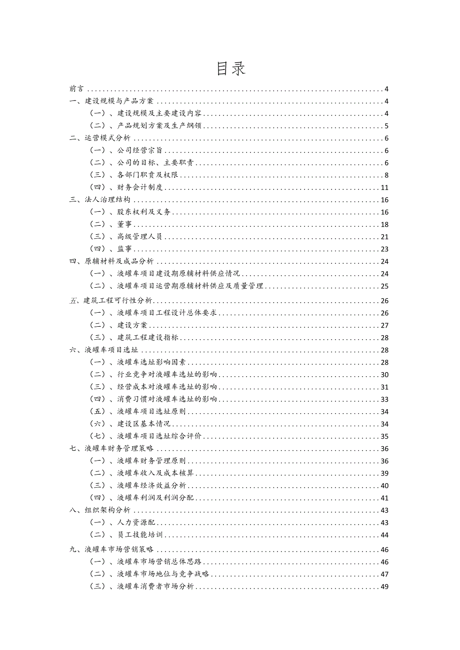 液罐车相关项目创业计划书.docx_第2页