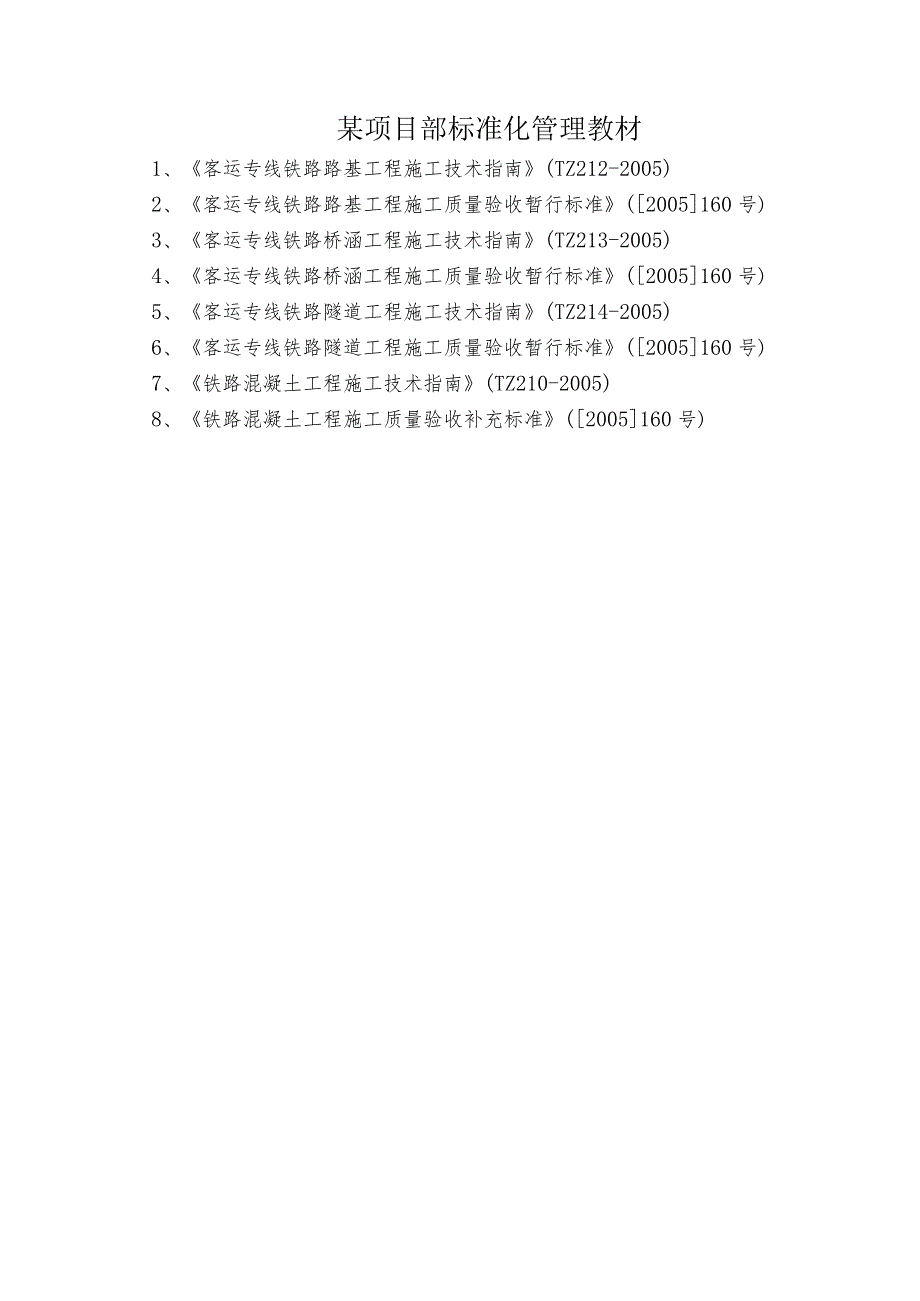某项目部标准化管理教材.docx_第1页