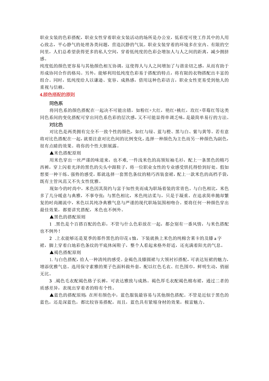 服装搭配学.docx_第2页