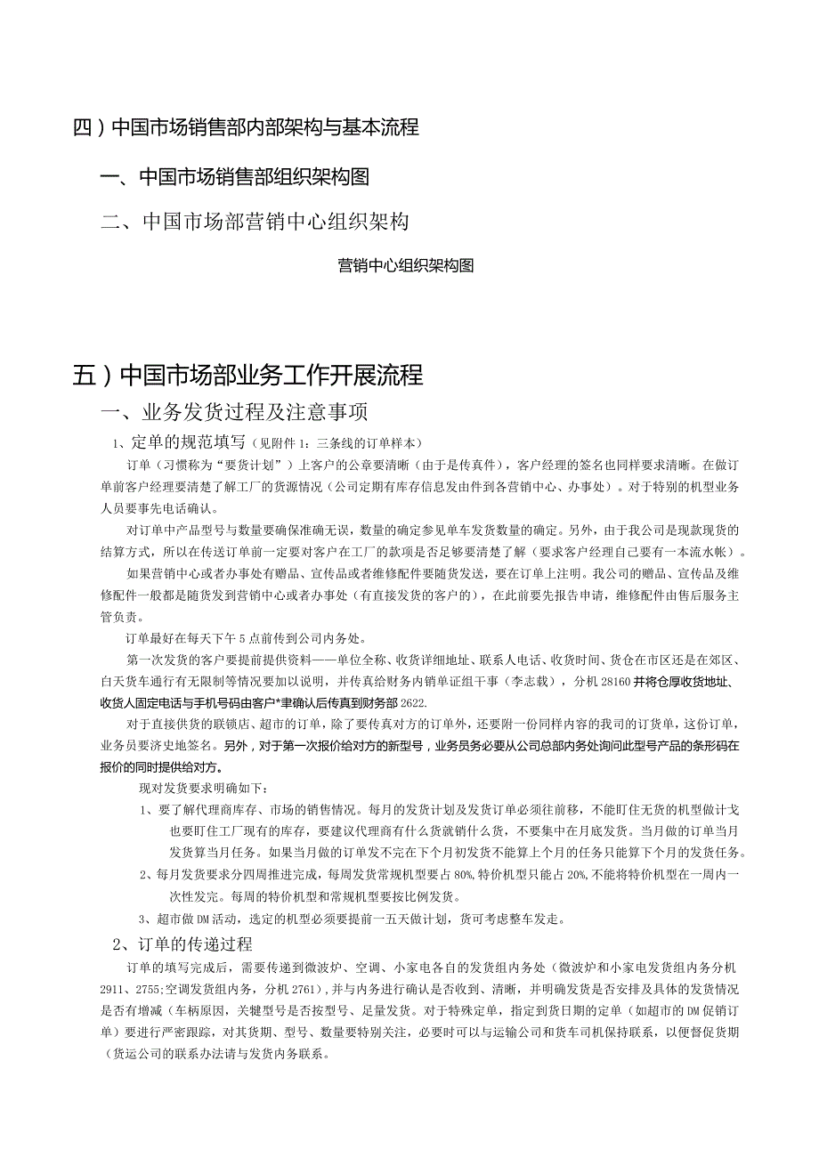 某公司市场销售部业务员培训手册.docx_第1页