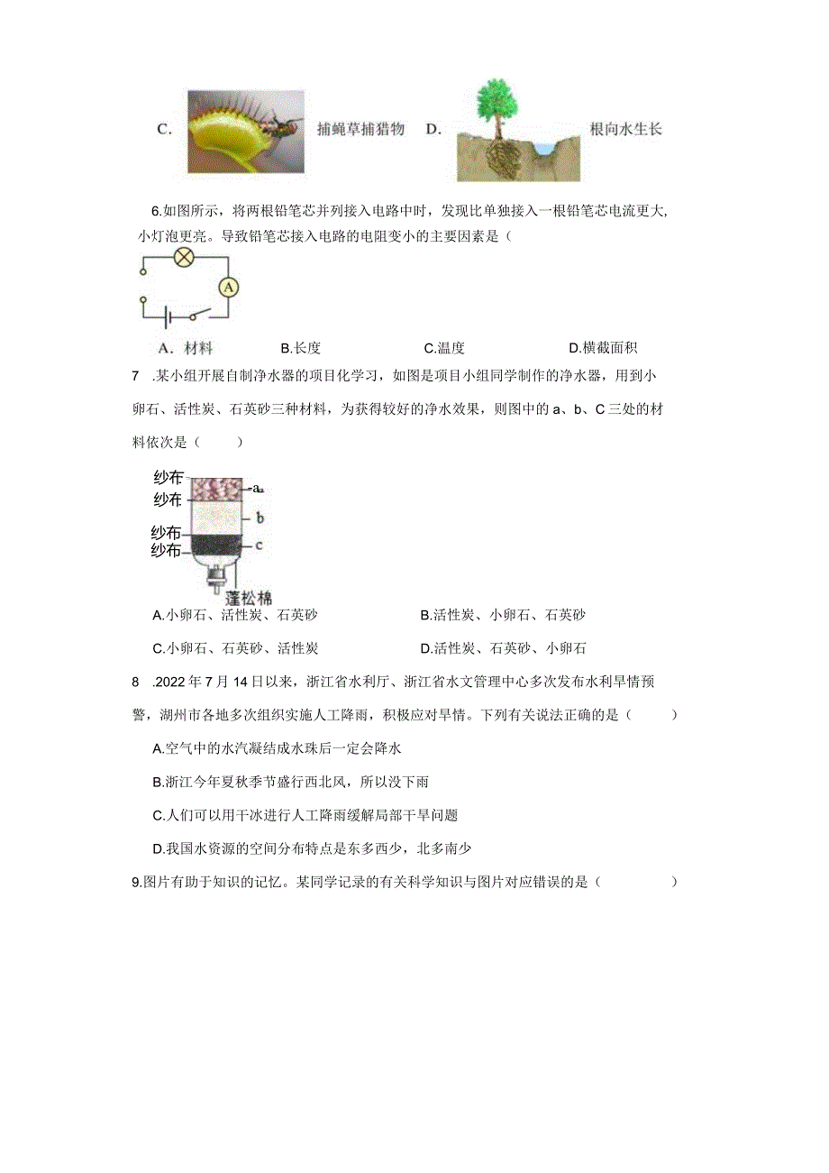 浙江省湖州市长兴县2022-2023学年八年级上学期期末科学试题.docx_第2页