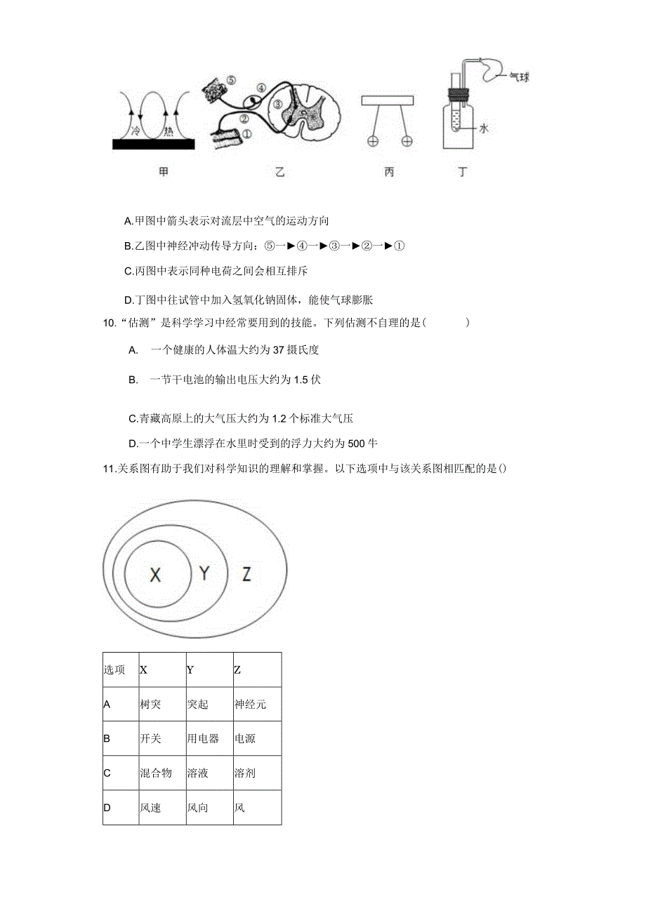 浙江省湖州市长兴县2022-2023学年八年级上学期期末科学试题.docx_第3页