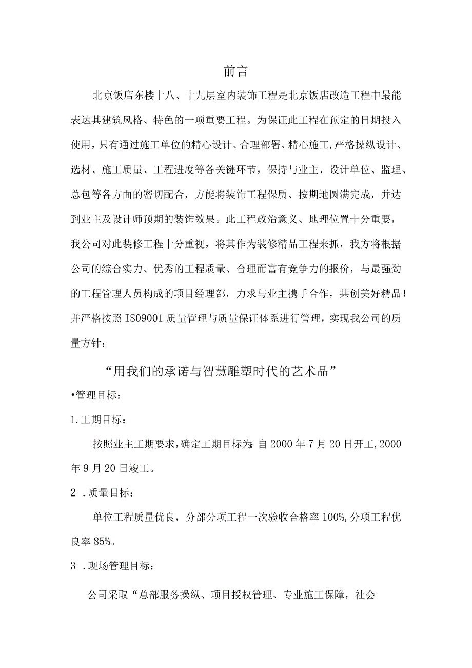 某饭店室内精装修工程施工组织设计概述.docx_第2页