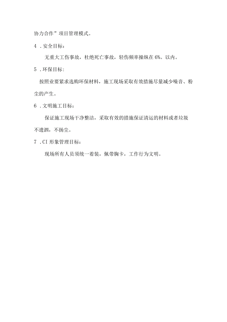 某饭店室内精装修工程施工组织设计概述.docx_第3页