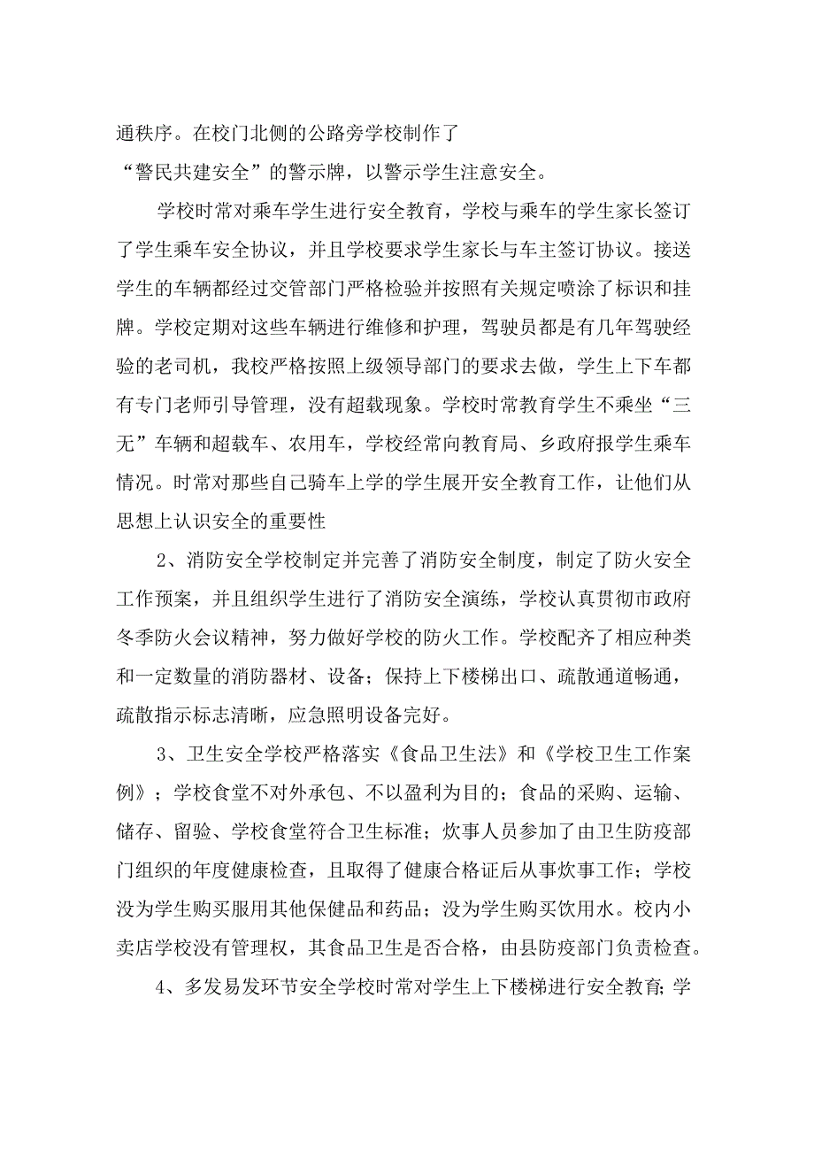 校园安全隐患自查及整改情况汇报.docx_第2页