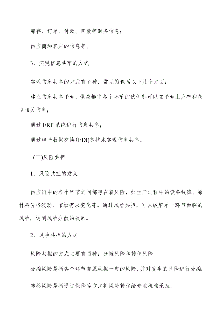 物流企业数字化转型供应链合作与共享.docx_第3页