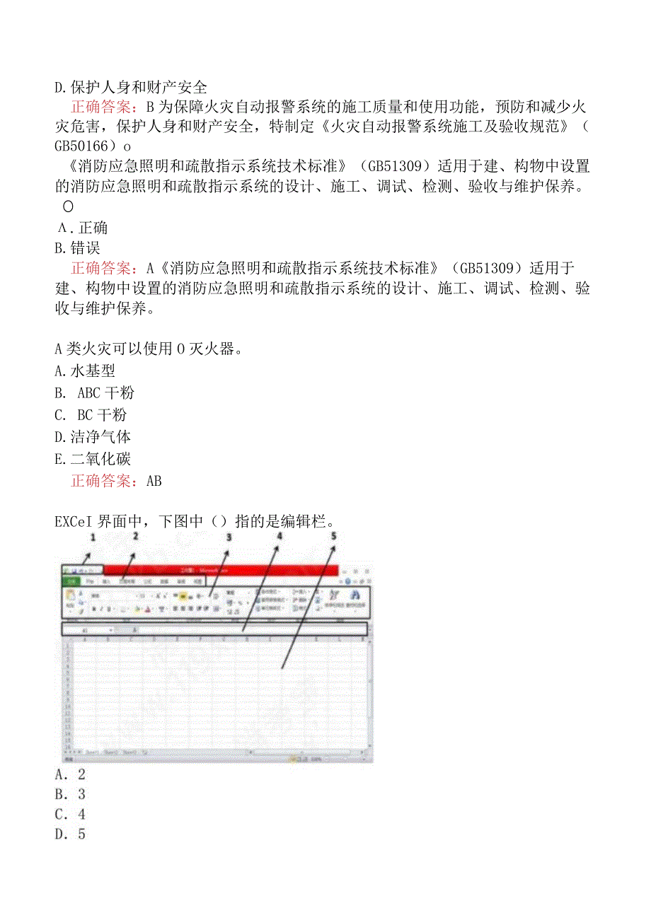 消防设施操作员中级（四级）维保方向真题汇编题库一.docx_第3页