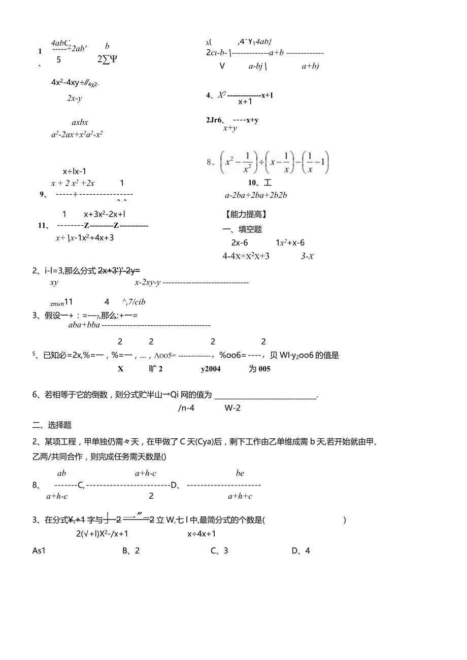 沪教版（五四制）七年级上册第十章分式：分式加减学案.docx_第2页