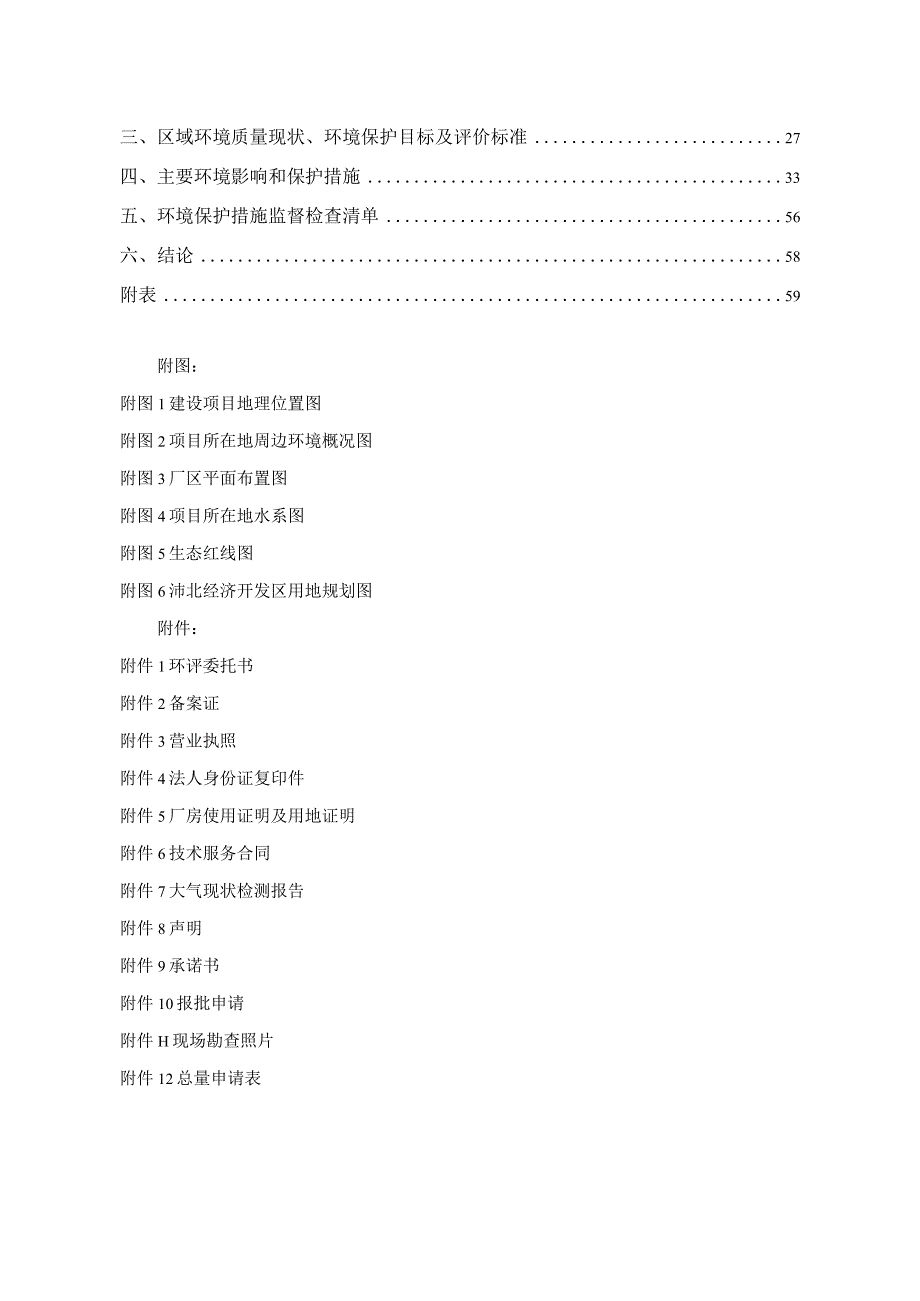 江苏贝塔隔热材料有限公司年产8000吨尼龙隔热条项目建设项目环境影响报告表.docx_第2页