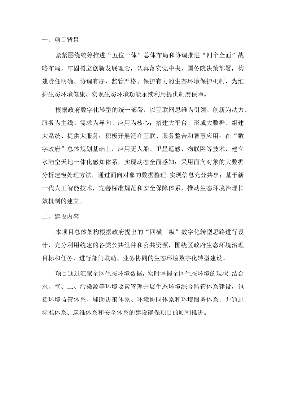 智慧环保大数据平台建设方案.docx_第3页