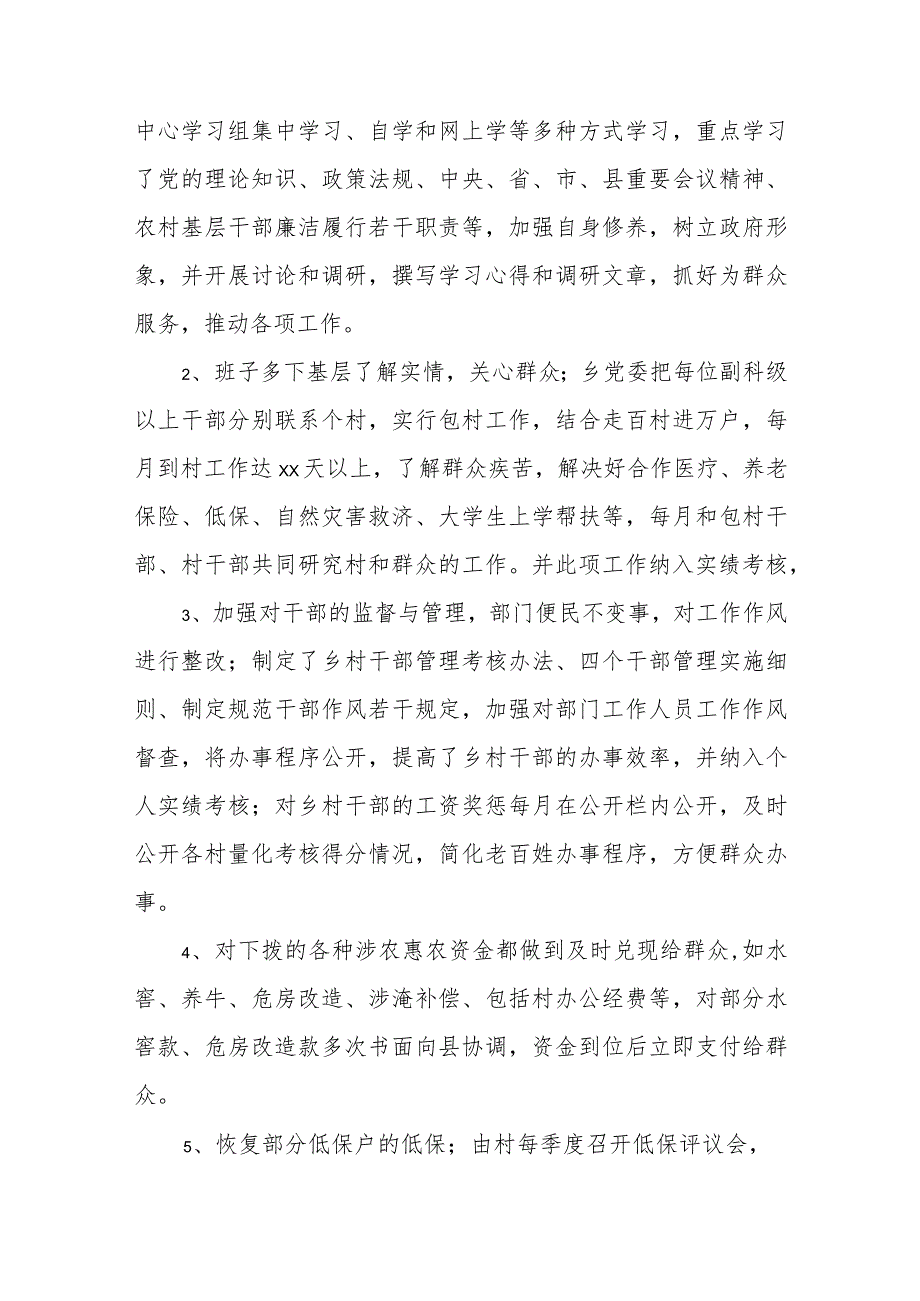 最新民主（组织）生活会整改措施落实情况汇报.docx_第2页