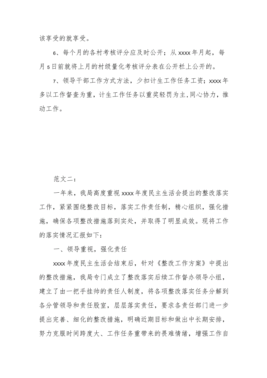 最新民主（组织）生活会整改措施落实情况汇报.docx_第3页