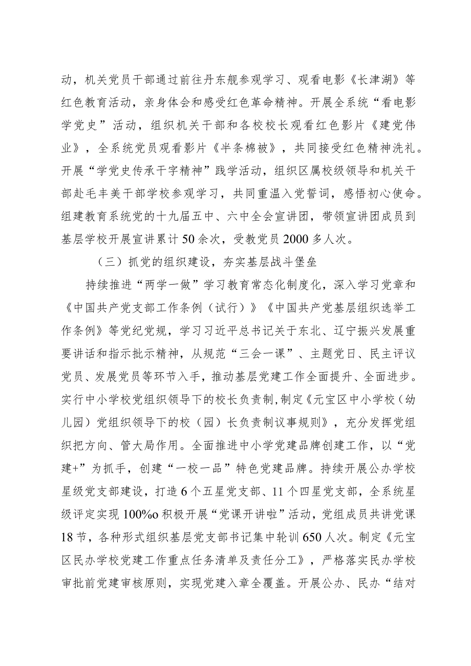 教育局党组书记2021年抓基层党建工作述职报告.docx_第2页