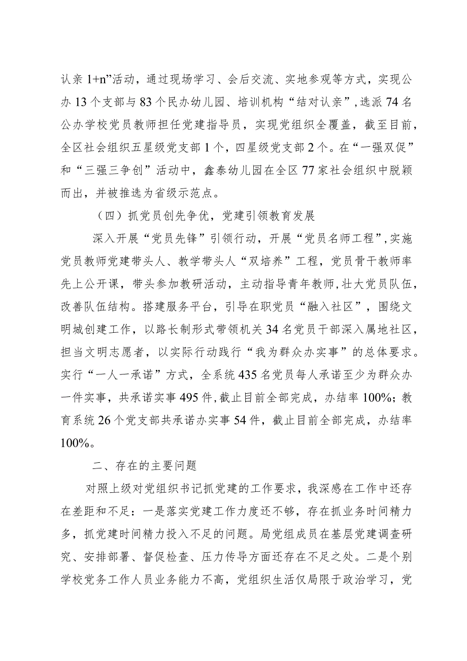 教育局党组书记2021年抓基层党建工作述职报告.docx_第3页