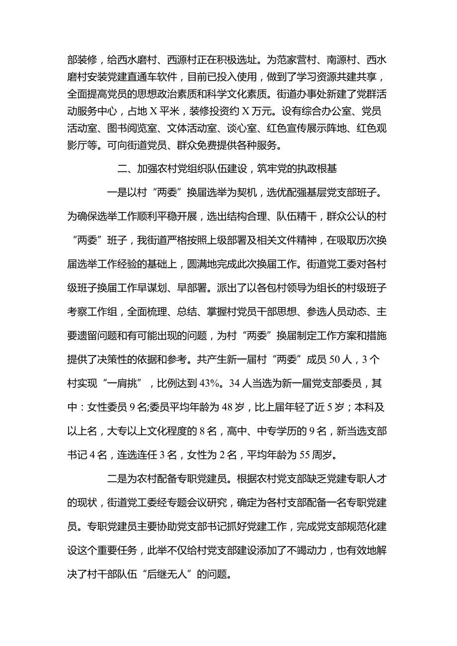 最新农村基层党建经验交流材料：优化整合资源配置助推农村基层党建.docx_第2页