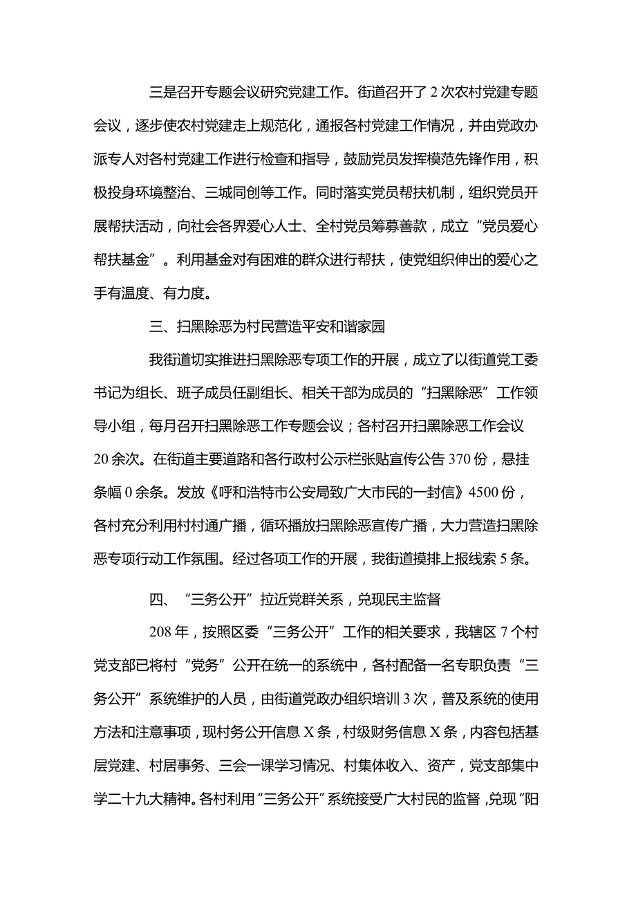 最新农村基层党建经验交流材料：优化整合资源配置助推农村基层党建.docx_第3页