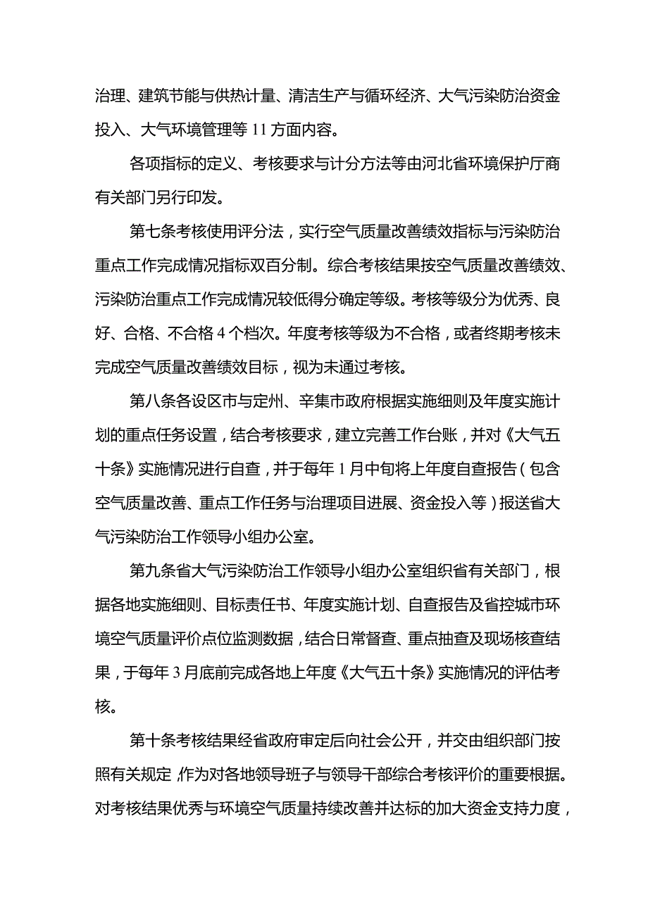 某省大气污染防治行动计划实施方案.docx_第3页