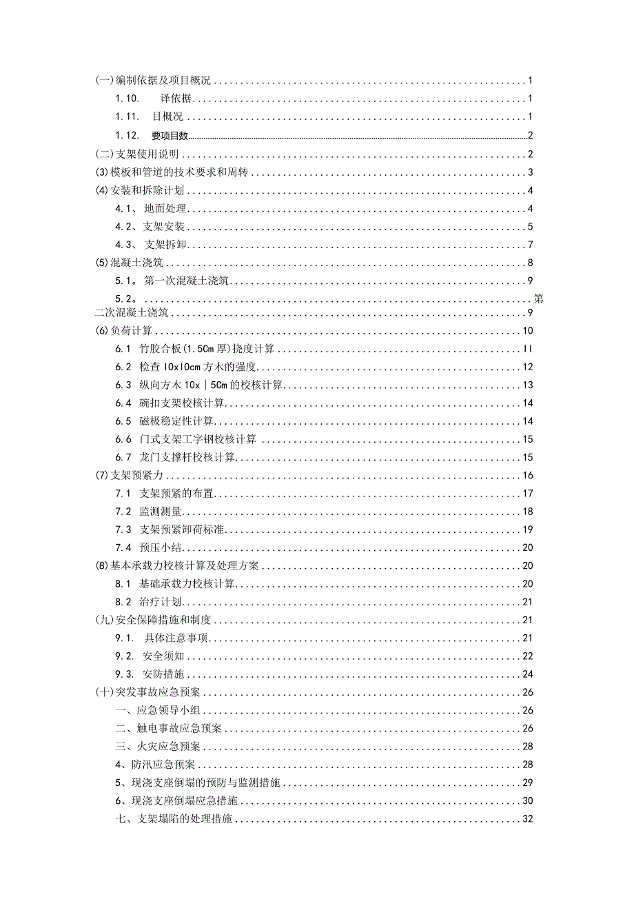 现浇箱梁安全专项施工方案设计.docx_第1页