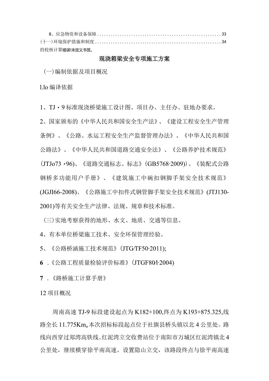 现浇箱梁安全专项施工方案设计.docx_第2页