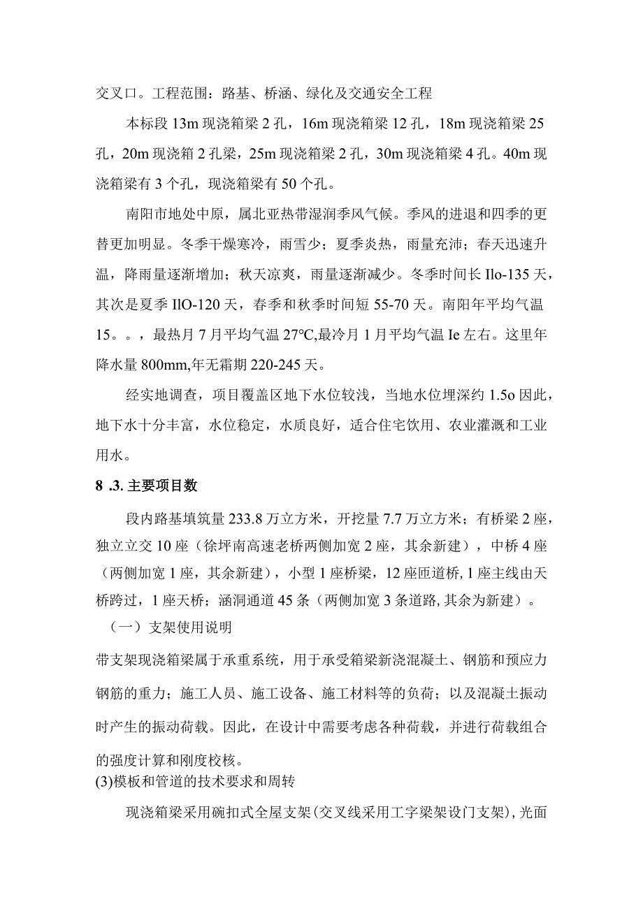 现浇箱梁安全专项施工方案设计.docx_第3页