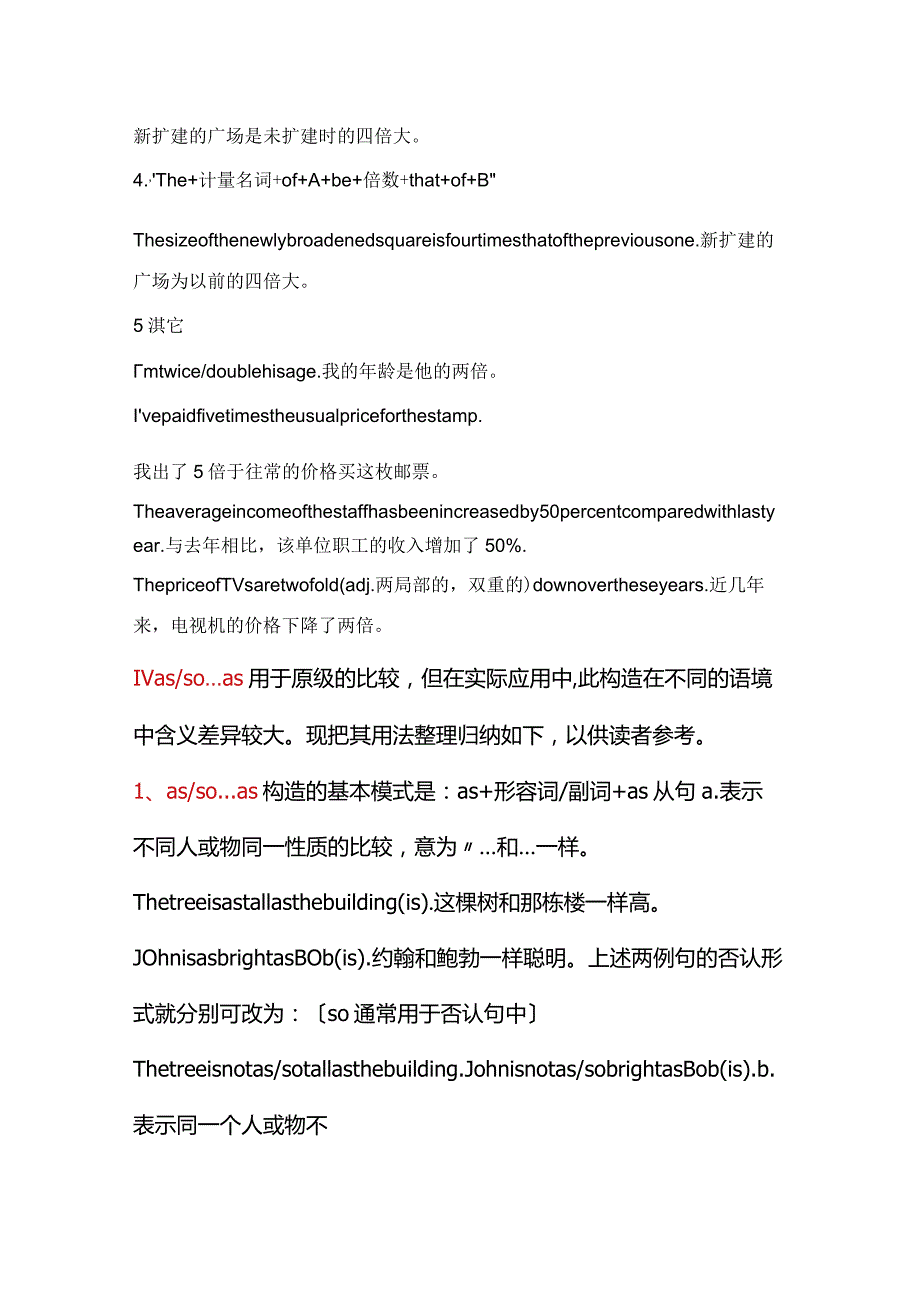 比较级和倍数表达.docx_第3页