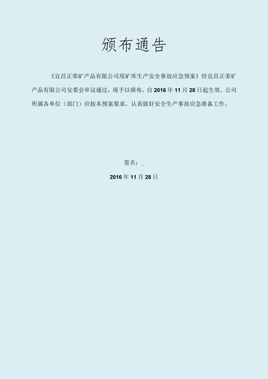 某矿产品尾矿库生产安全事故应急预案.docx_第3页