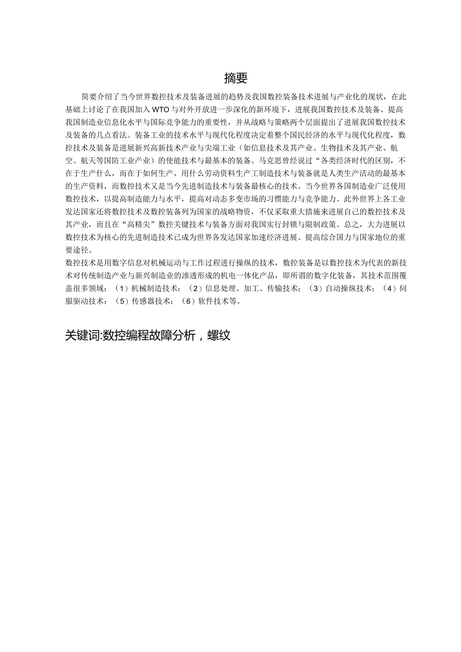 数控专业毕业论文2.docx_第2页