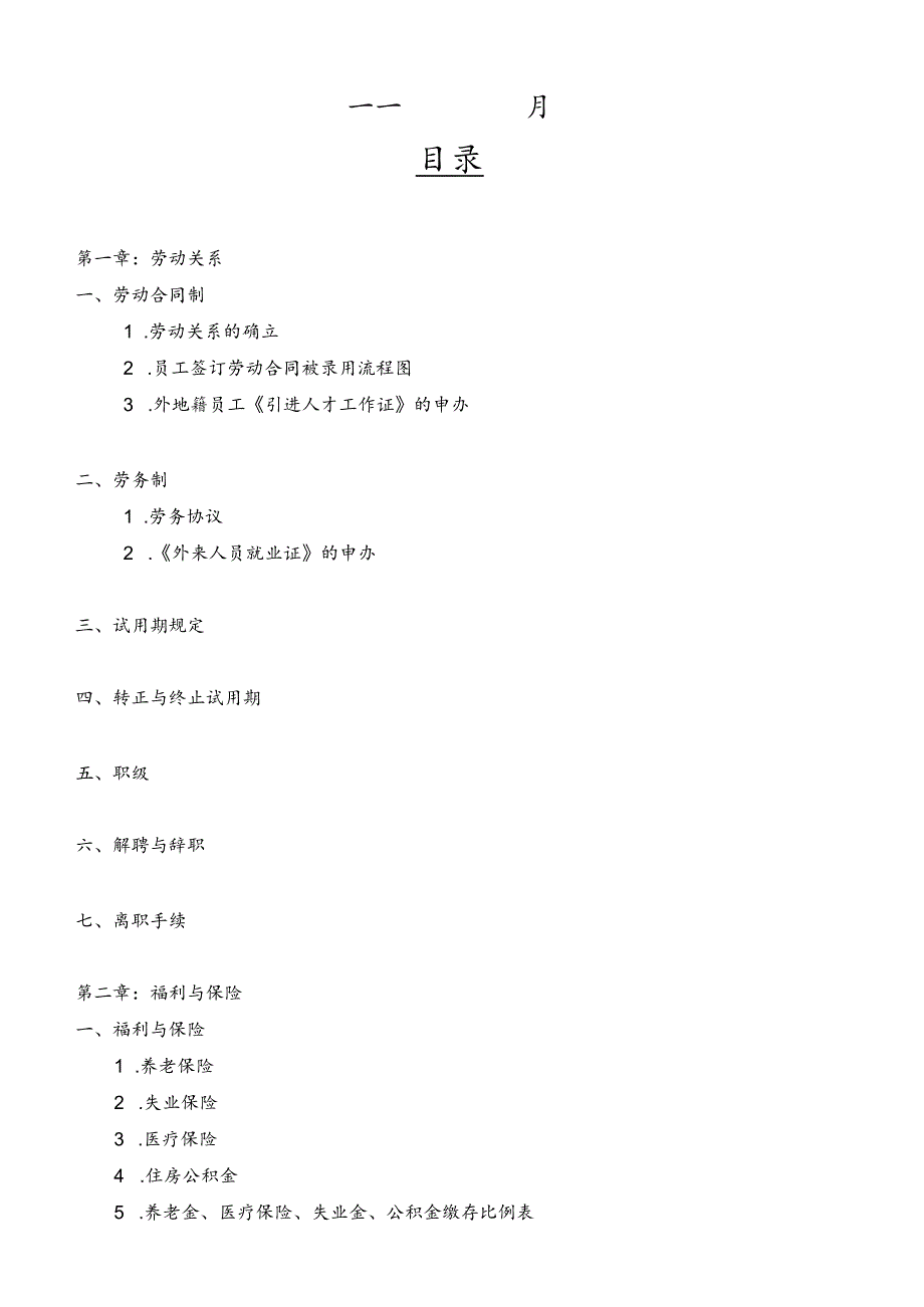 某公司人力资源部薪资与福利手册.docx_第2页