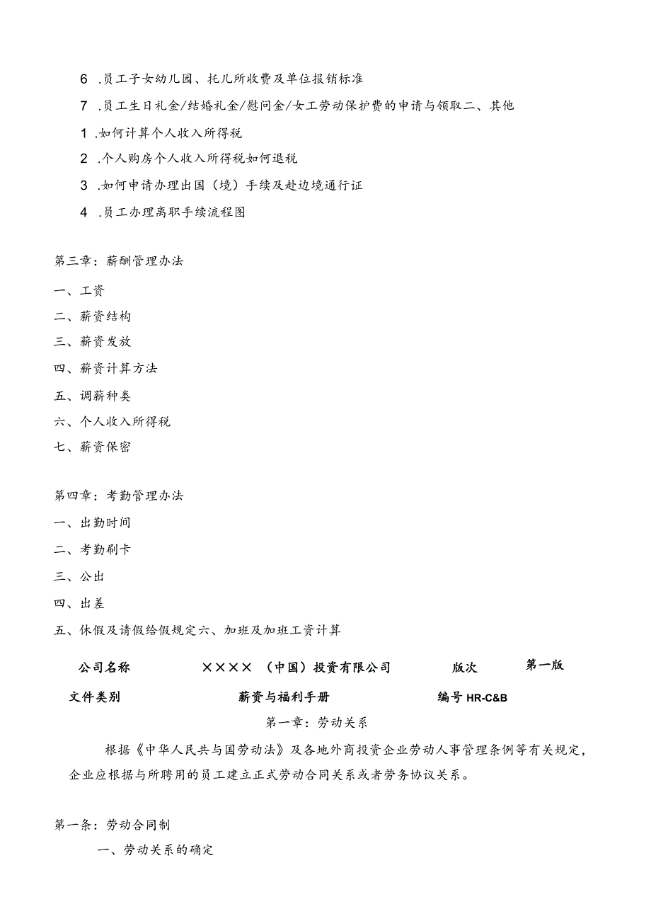 某公司人力资源部薪资与福利手册.docx_第3页