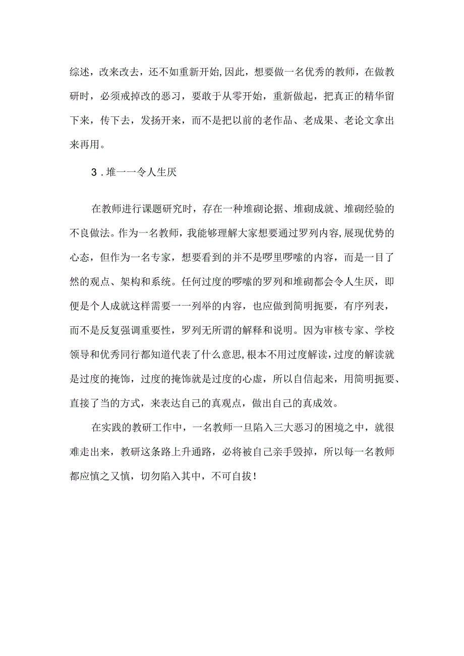 毁掉一名教师的三大恶习.docx_第2页