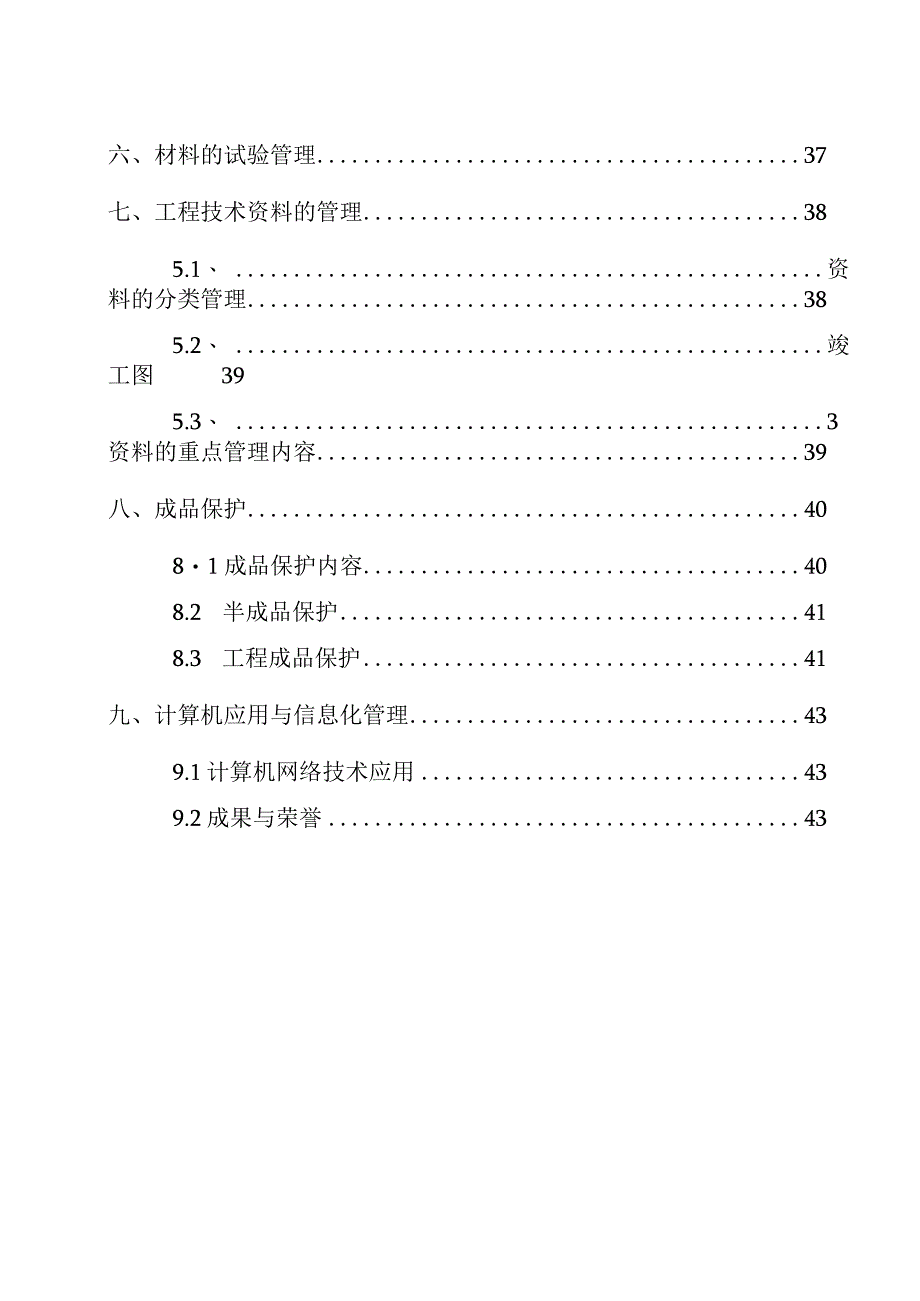 某集团创优方案.docx_第2页