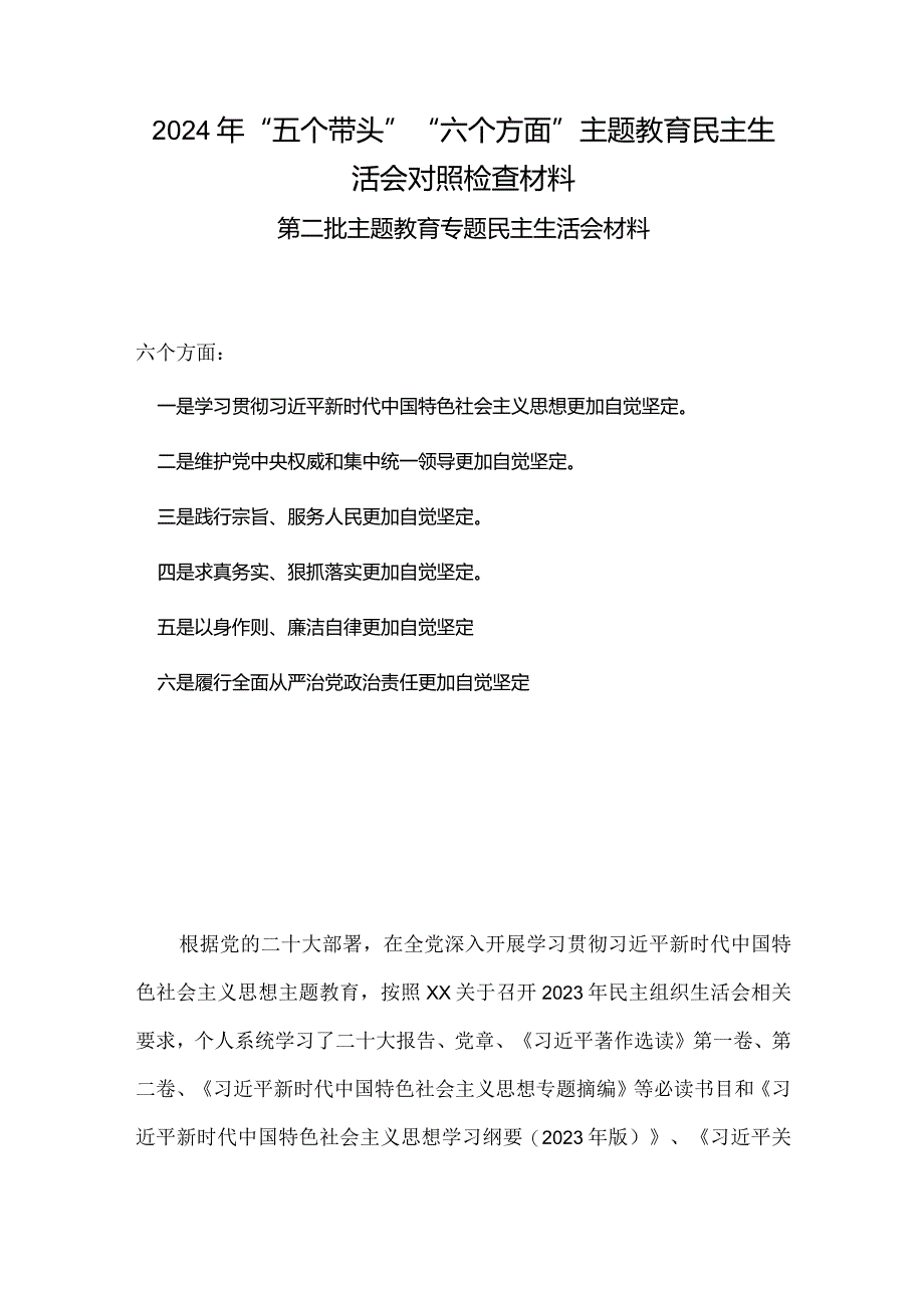 支部以身作则、廉洁自律方面存在问题对照检查合集资料.docx_第1页