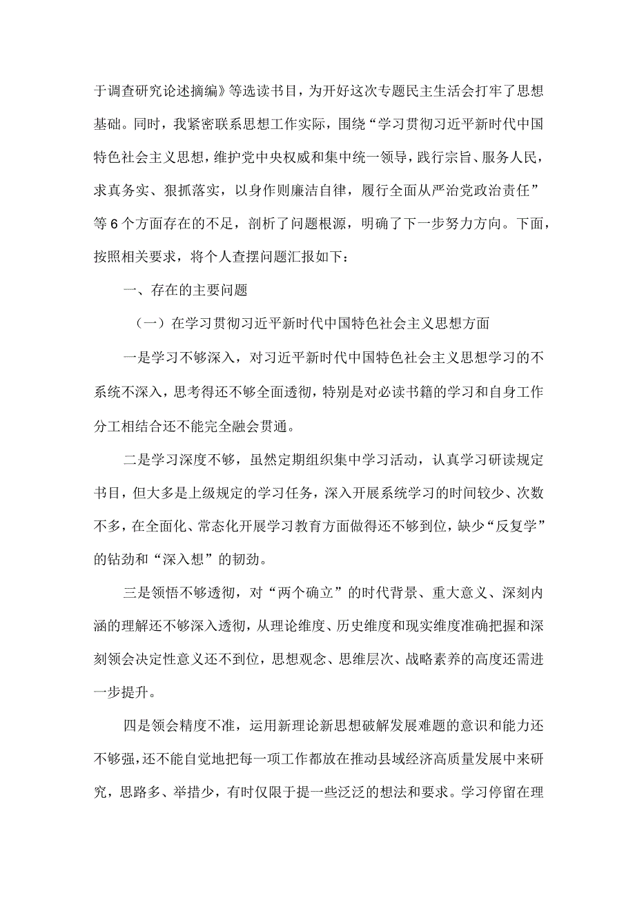 支部以身作则、廉洁自律方面存在问题对照检查合集资料.docx_第2页