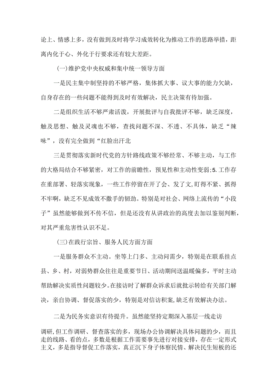 支部以身作则、廉洁自律方面存在问题对照检查合集资料.docx_第3页