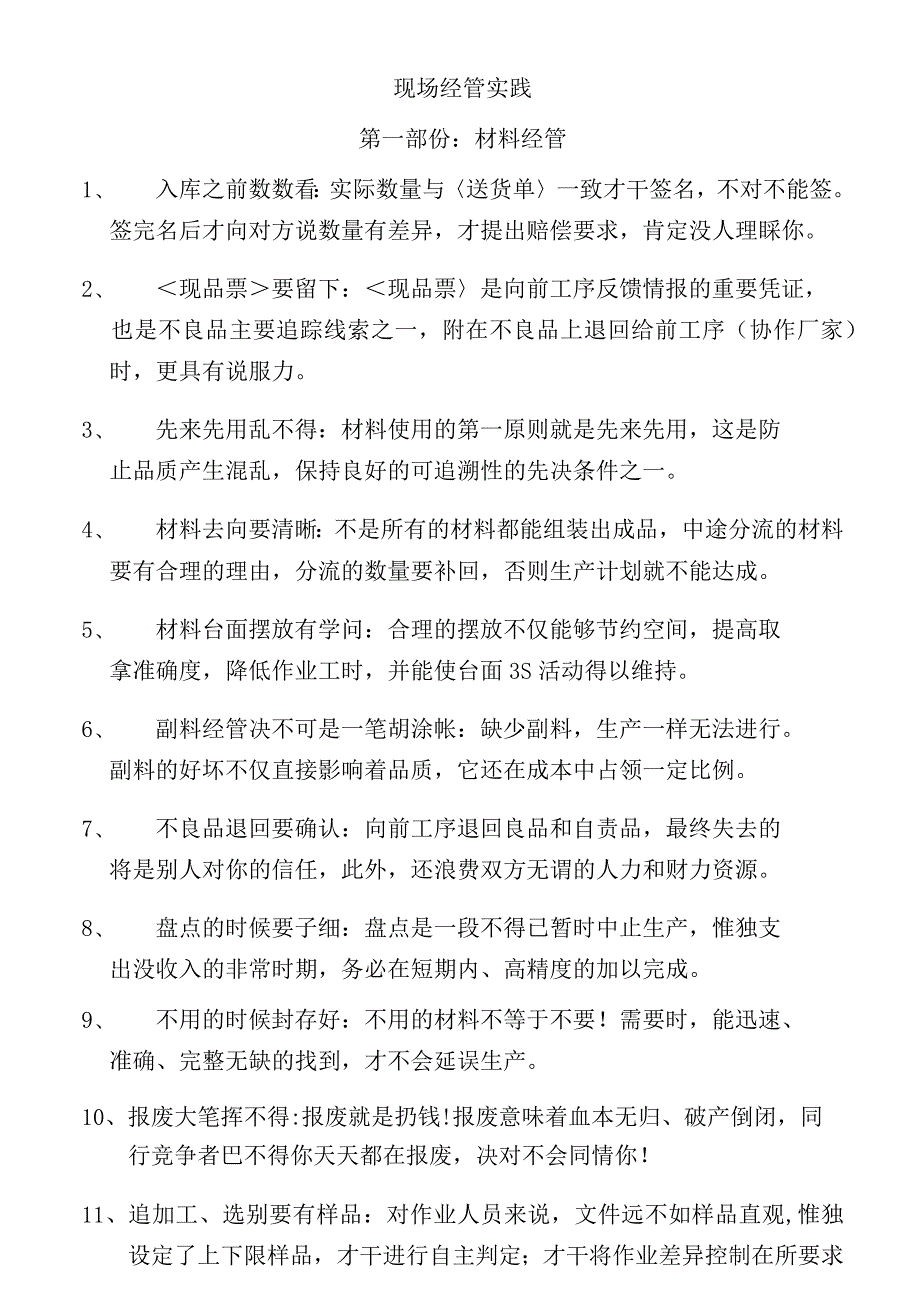 生产车间各类文件汇总.docx_第1页