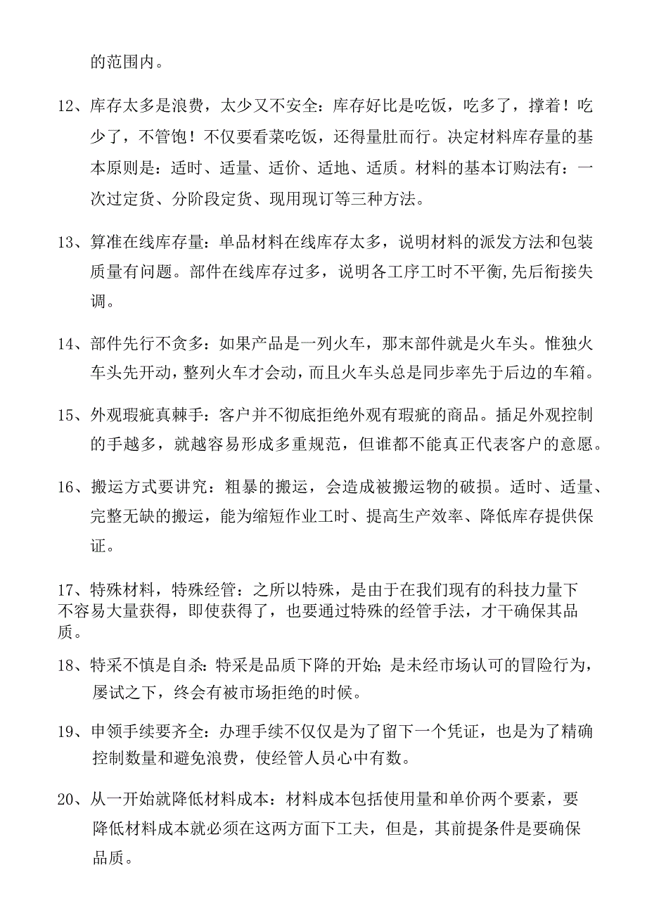 生产车间各类文件汇总.docx_第2页