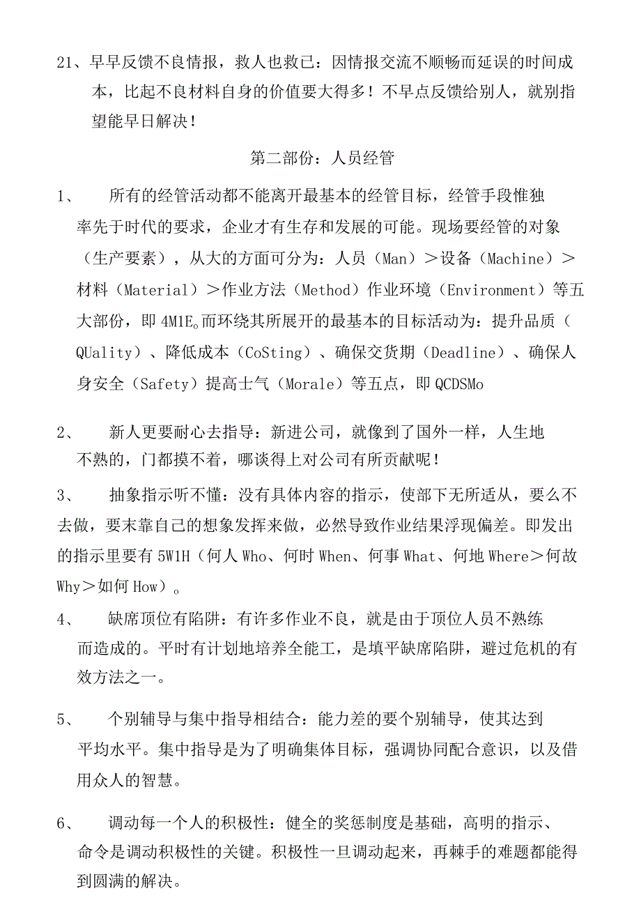 生产车间各类文件汇总.docx_第3页