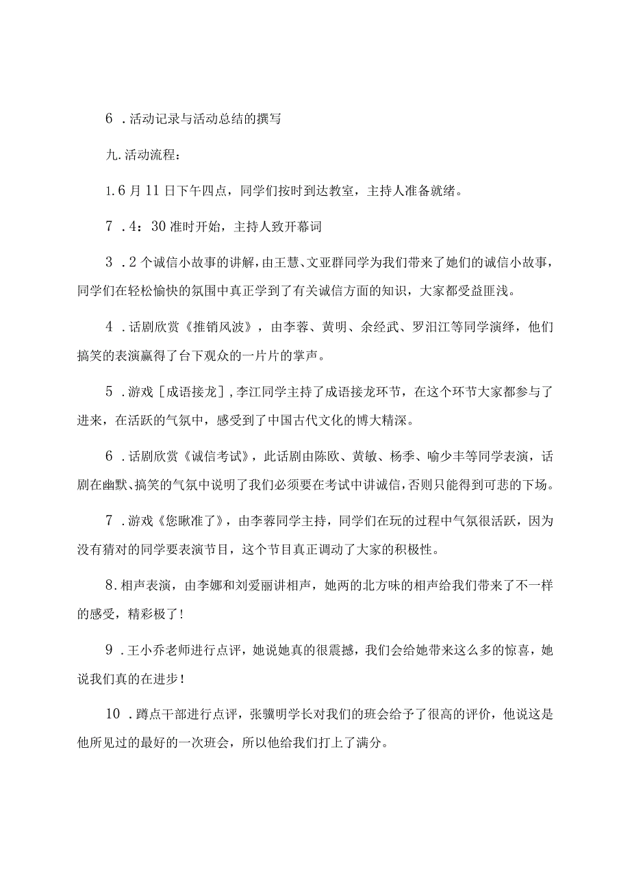 班级特色班会策划书.docx_第3页