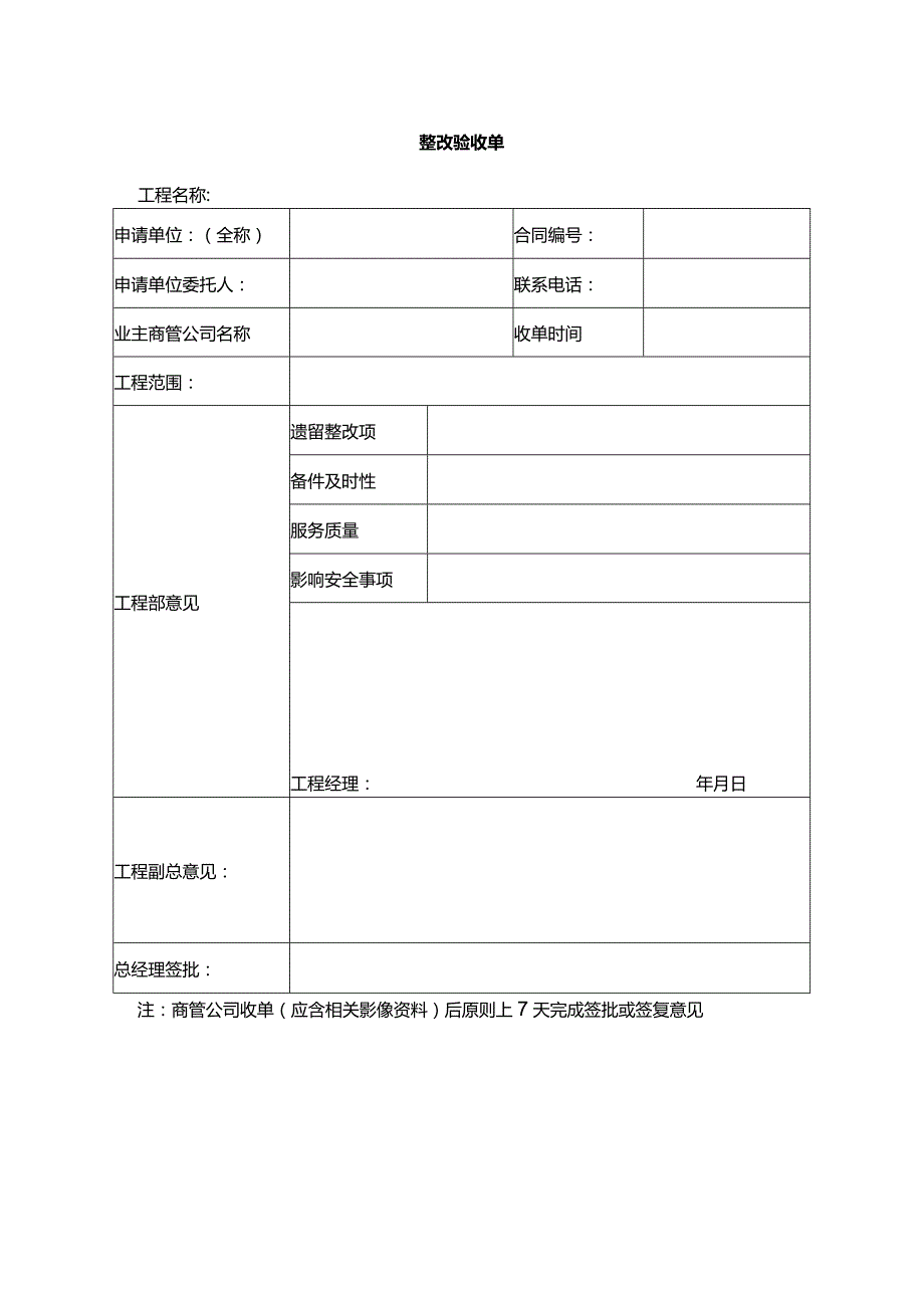 整改验收单.docx_第1页