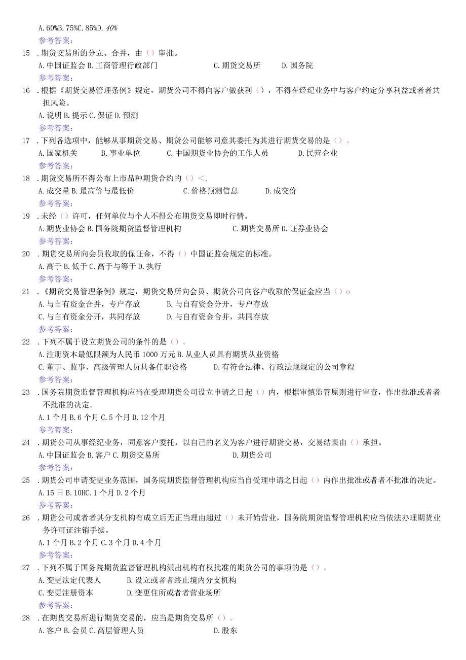 期货法规期货交易管理条例.docx_第2页