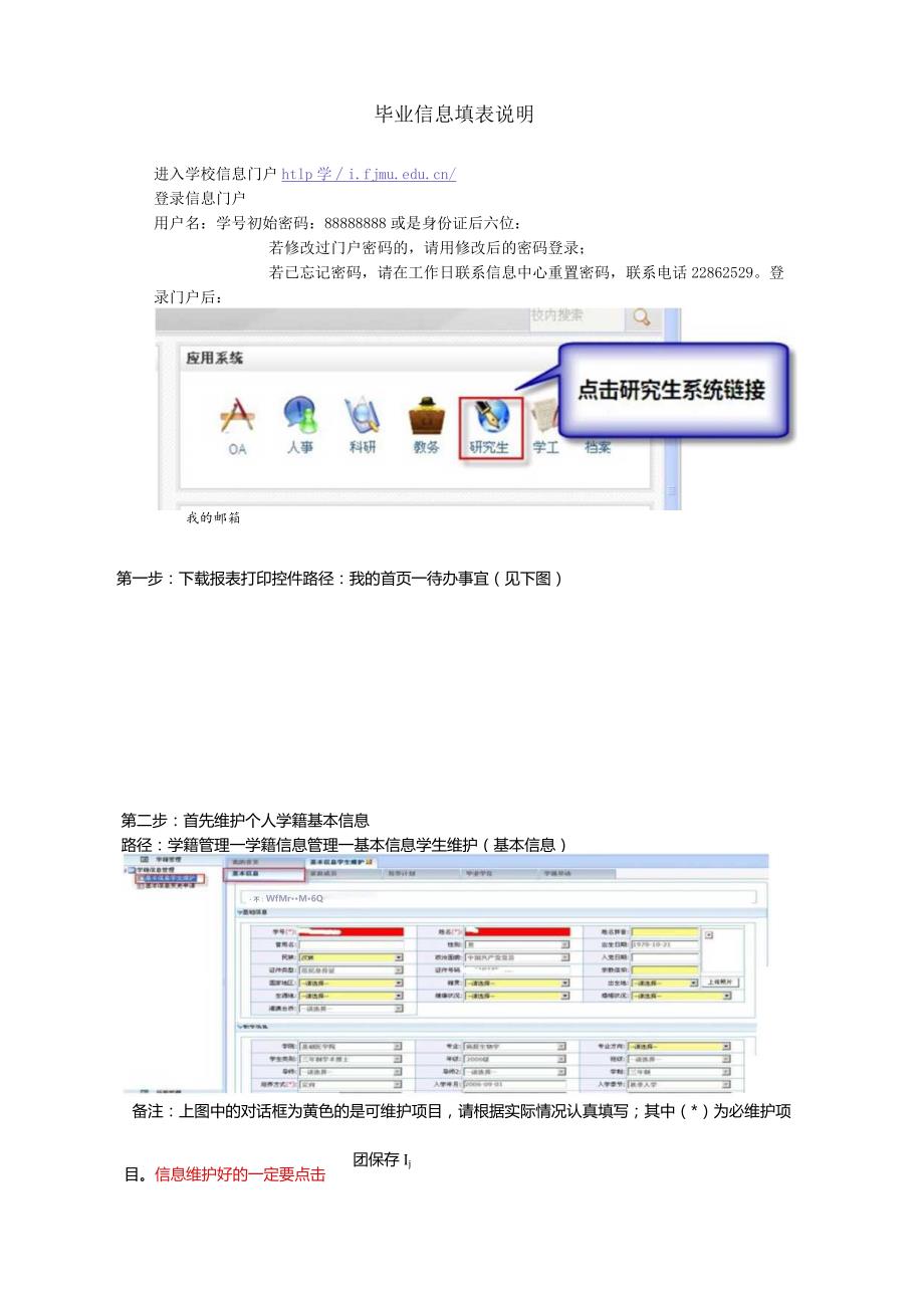 毕业信息填表说明.docx_第1页